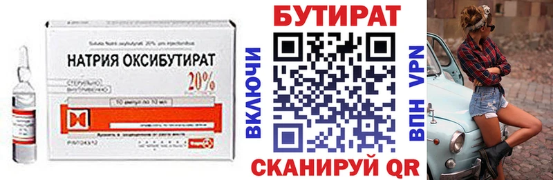 Бутират буратино  Славск 